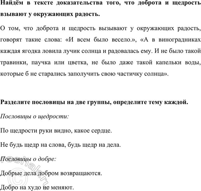 Решение задачи: Чему можно научиться, прочитав эту сказку? Прочитав сказку Джанни Родари «Солнце и туча», можно научиться быть отзывчивым, честным, не унывать и уметь радоваться жизни.