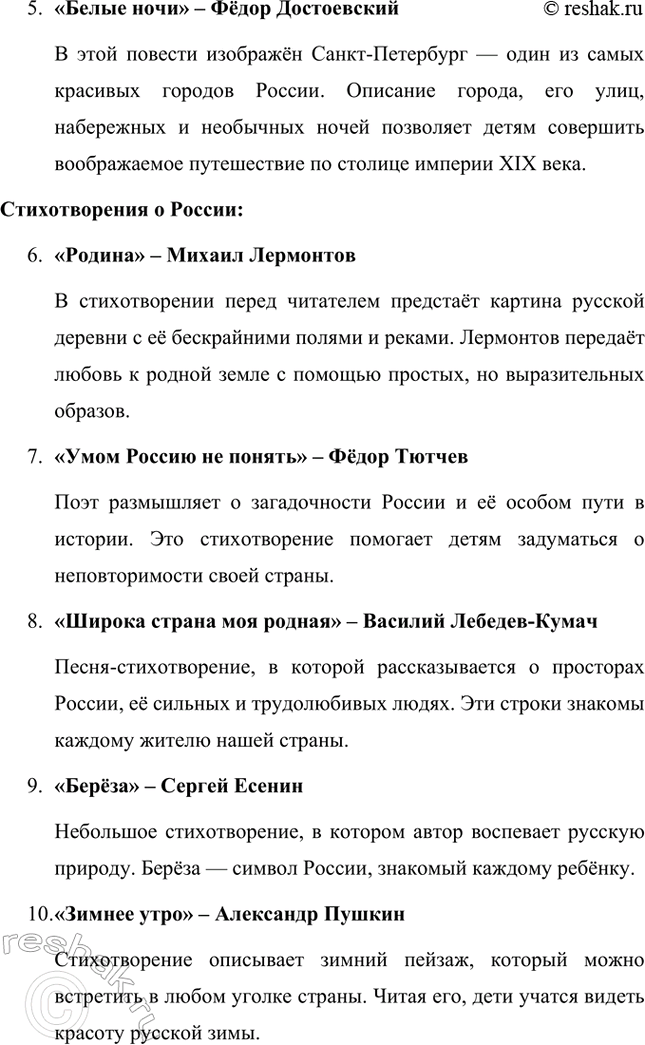 Решение задачи: 1. Тема: С чего начинается Родина. Проект «С чего начинается Родина» направлен на воспитание у детей любви и уважения к своей стране, её истории и культуре.