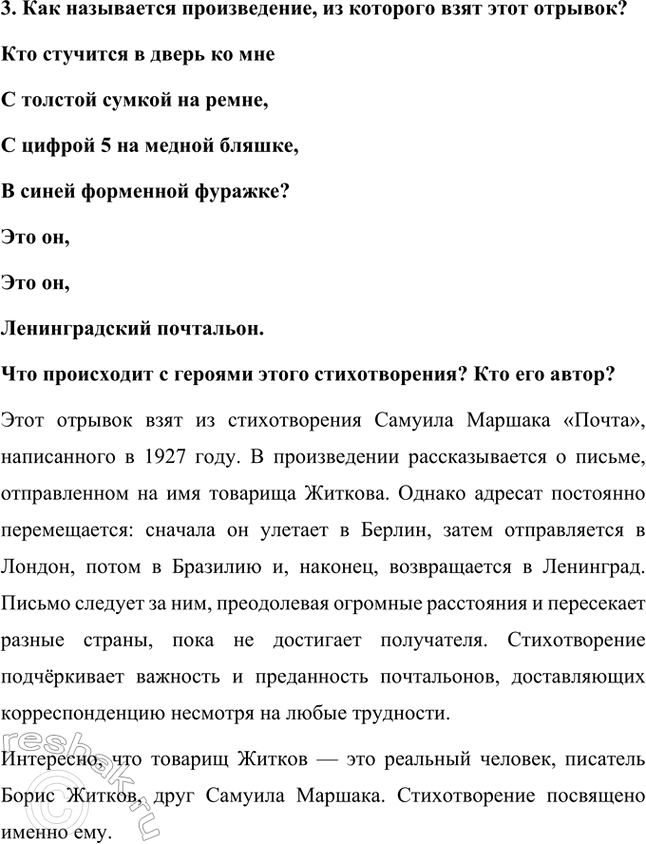 Решение задачи: 1. Что сдавала в багаж дама из стихотворения «Багаж»? Кто его автор. В стихотворении Самуила Маршака «Багаж» дама сдала в багаж следующие предметы: