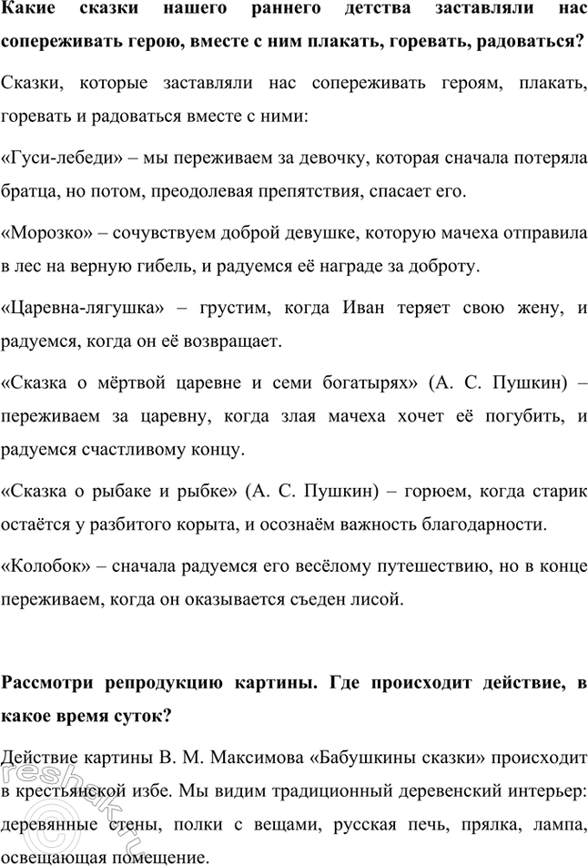 Решение задачи: Почему автор так ясно помнит события далекого детства? Автор так ясно помнит события далёкого детства, потому что они были наполнены сильными эмоциями и глубокими впечатлениями.