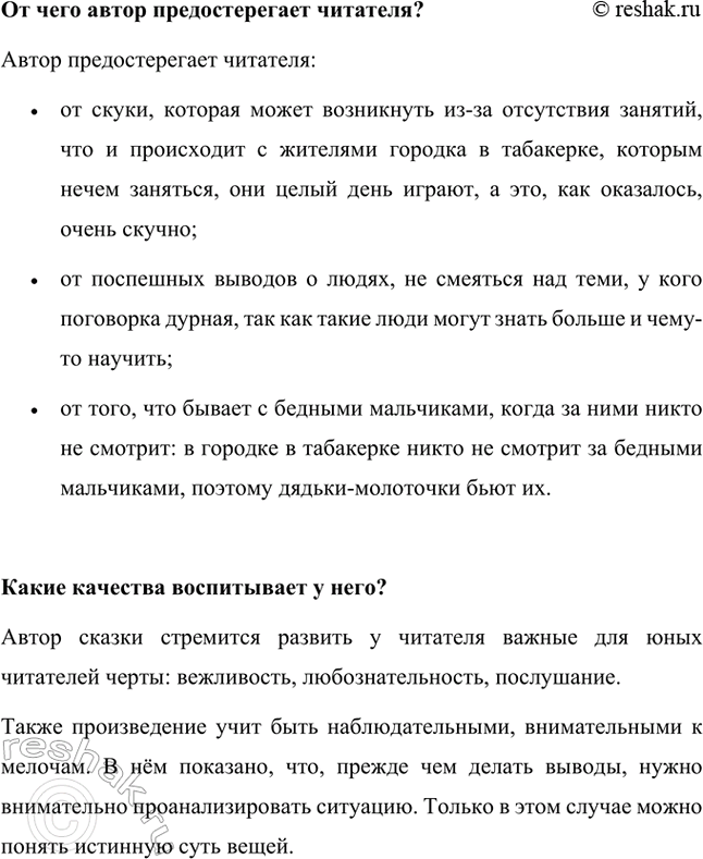 Решение задачи: Найдём высказывания персонажей произведения, которые можно считать поучительными. Поучительными можно считать такие высказывания персонажей произведения: • Мальчики-колокольчики. «Нет, Миша, плохое нам житьё.