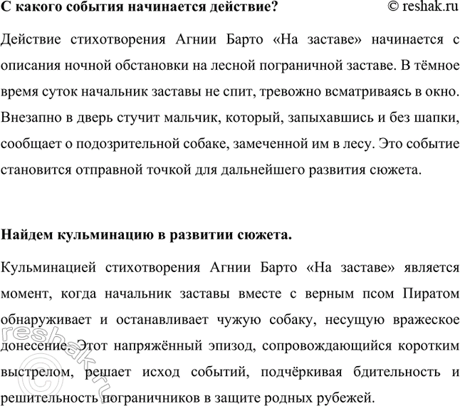 Решение задачи: Можно ли по поведению мальчика определить, что он живет у границы? Да, по поведению мальчика в стихотворении Агнии Барто «На заставе» можно определить, что он живёт у границы.