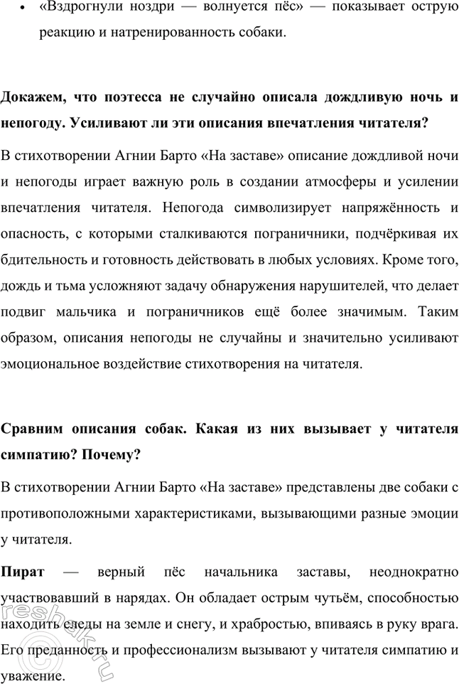 Решение задачи: Найдем в тексте слова, которые характеризуют паренька и других персонажей. В стихотворении Агнии Барто «На заставе» автор использует выразительные слова и фразы для характеристики главных персонажей:
