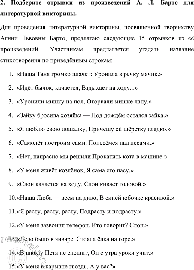 Решение задачи: 1. Какой прием и для чего использовала поэтесса в этих строчках стихотворения «Снегирь»? Что в карманах по дыре, Что дерусь я во дворе, Что поэтому я должен Позабыть о снегире.