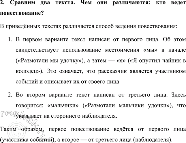 Решение задачи: 1. В чем заключается комизм ситуаций, в которые попадают дети? Объясним, используя текст. Комизм ситуаций в рассказе Николая Носова «Мишкина каша» проявляется в сочетании детской самоуверенности, неопытности и последовательных неудач, с которыми сталкиваются главные герои при попытке приготовить простое блюдо.