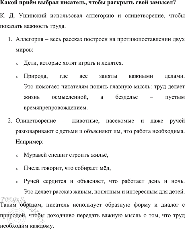 Решение задачи: Какова тема рассказа? Тема рассказа – значение труда и ответственности в жизни человека. Автор показывает, что в природе все заняты полезным делом: