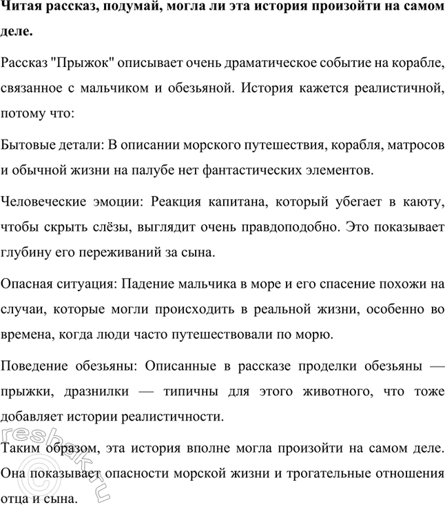 Решение задачи: Какое отношение писателя к детям передает открытка? Открытка передаёт тёплое, заботливое и искреннее отношение Льва Николаевича Толстого к детям. Доброта и внимание – Толстой наклоняется к детям, ласково смотрит на них, кладёт руку на голову одного из мальчиков.