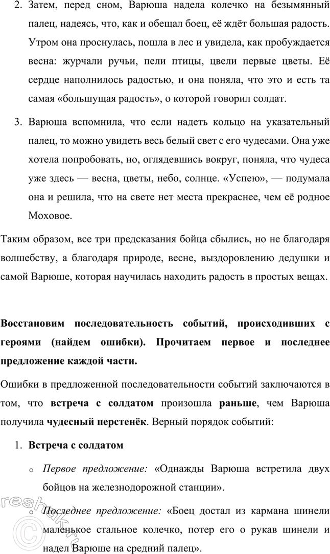 Решение задачи: Как и когда отыскалось колечко? Стальное колечко нашлось весной, когда сошёл снег. После долгой зимы наступило потепление, лес начал оживать. Выйдя на улицу, Варюша почувствовала, что весна пришла по-настоящему: