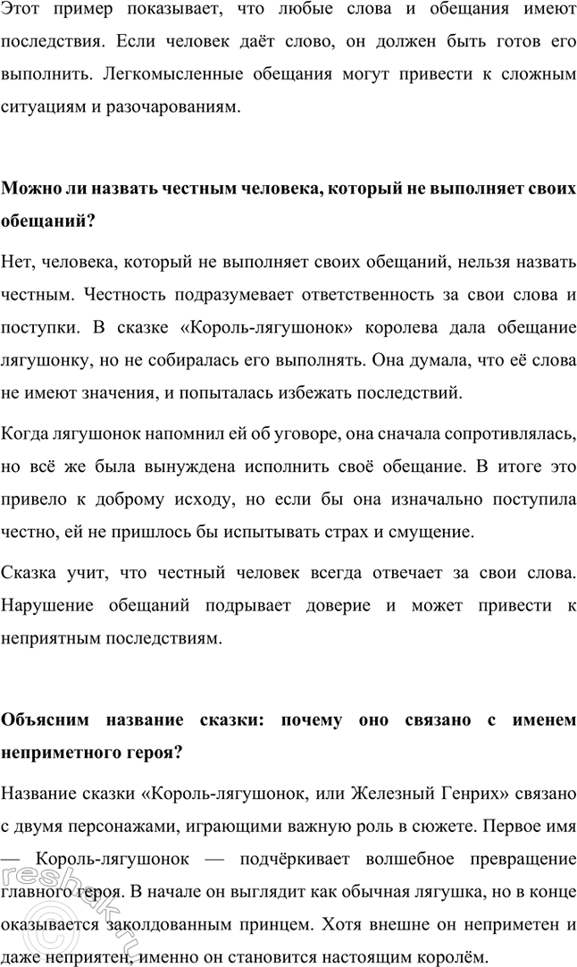 Решение задачи: Может ли безобразное на вид существо быть человеку другом? Безобразное на вид существо может быть настоящим другом, если оно доброе, верное и готово помочь.