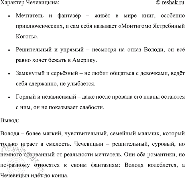 Решение задачи: Читая текст, обрати внимание на характеры главных героев. В рассказе «Мальчики» А. П. Чехова два главных героя – Володя Королев и Чечевицын, у каждого из них свой характер.