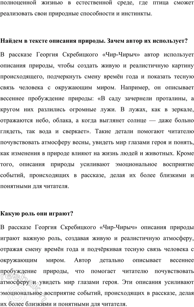 Решение задачи: Почему скворец вернулся? Выбери ответ. Скворец вернулся, потому что люди о нём заботились и у него сложились хорошие отношения со всеми членами семьи.