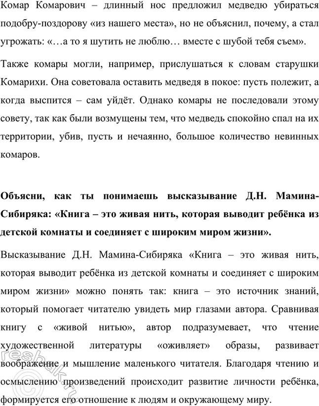 Решение задачи: Найдём в тексте событие, которое послужило началом конфликта. Началом конфликта в сказке послужил случай, когда медведь забрёл в болото и «завалился спать», раздавив при этом «пятьсот комаров, как дохнул – проглотил целую сотню».