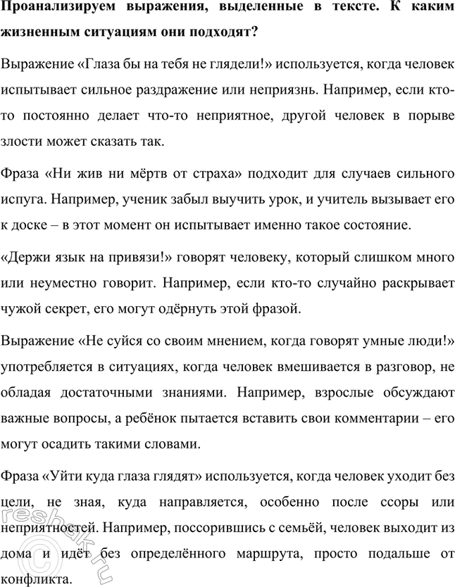 Решение задачи: Проанализируем выражения, выделенные в тексте. Можно ли их считать поговорками или пословицами? «Глаза бы на тебя не глядели!» – это разговорное выражение, которое передаёт раздражение или неприязнь к кому-то.