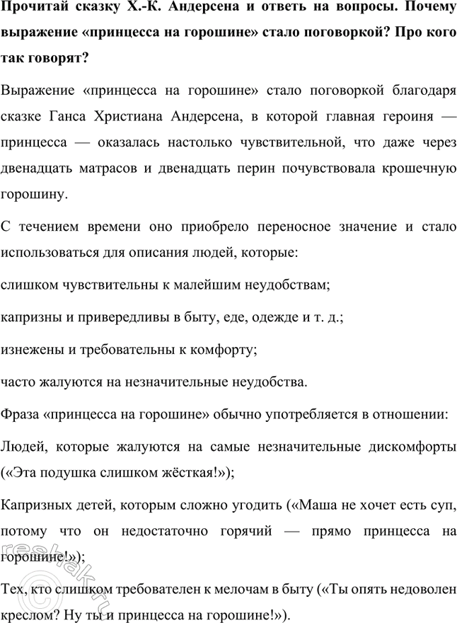 Решение задачи: Представь, что ты находишься в старинном замке Грестен в Дании. Здесь на твоих глазах великий сказочник Ханс Кристиан Андерсен позирует немецкому художнику Карлу Хартманну.