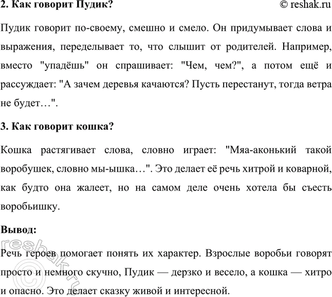 Решение задачи: Проверь себя. Помнишь ли ты, каким профессиям пытался научиться автор? Да, я помню! В своей автобиографии Максим Горький рассказывал, что пытался научиться разным профессиям: