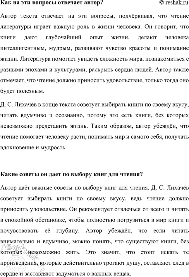 Решение задачи: Почему современный человек должен любить читать? Современный человек должен любить читать, потому что книги делают его мудрее, развивают воображение и помогают лучше понимать окружающий мир.