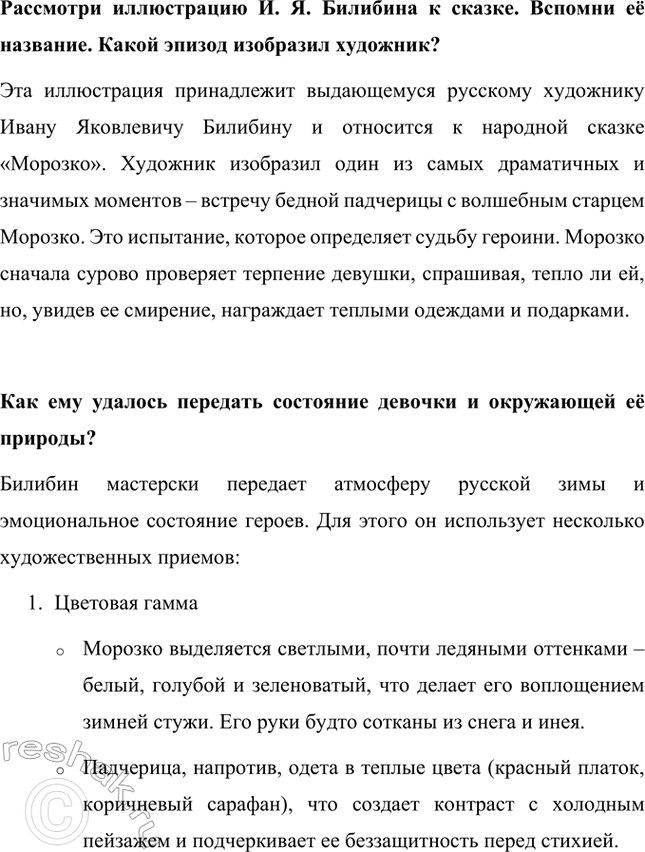 Решение задачи: Сравним прочитанные сказки: как они начинаются? В какой больше описаний героев, действий? Обе сказки "Морозко" А. Н. Толстого и И. И.