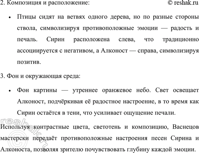 Решение задачи: Рассмотри репродукцию картины В.М. Васнецова. Представь, что ты слушаешь пение этих волшебных птиц. Рассмотри каждую птицу. Какие выразительные средства использовал художник, чтобы передать настроение песен, которые поют птицы?