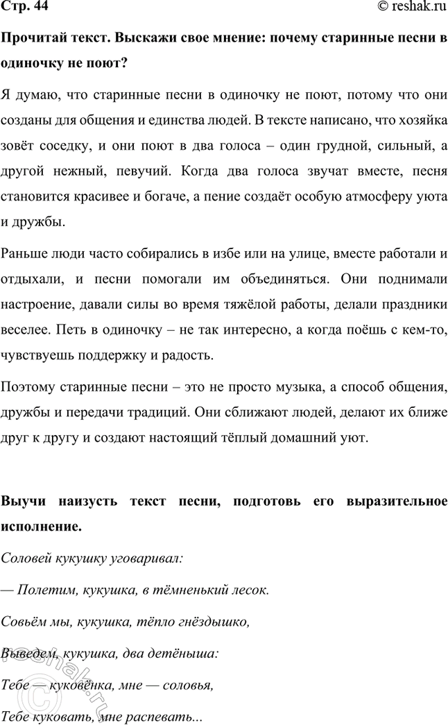Решение задачи: Докажи, что эта песня старинная. Песня «Догода» является старинной, и это можно доказать несколькими признаками. Во-первых, в ней используется устаревшая лексика и обращения, характерные для народных песен: