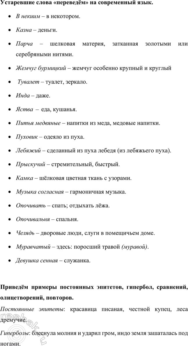 Решение задачи: Какие особенности языка авторского произведения делают его похожим на фольклорную сказку? Особенности языка авторского произведения «Аленький цветочек» С.Т. Аксакова, которые делают его похожим на фольклорную сказку: