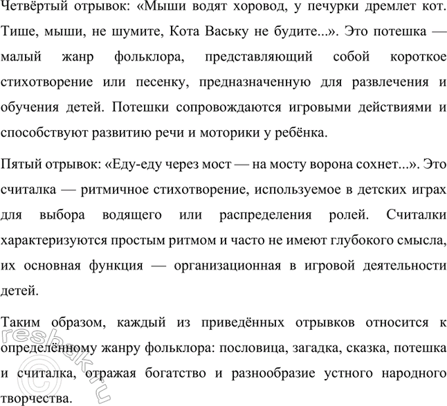 Решение задачи: К каким жанрам фольклора относятся следующие произведения и отрывки? Рассмотрим жанровую принадлежность приведённых фольклорных произведений. Первое выражение: «Делу — время, а потехе — час».