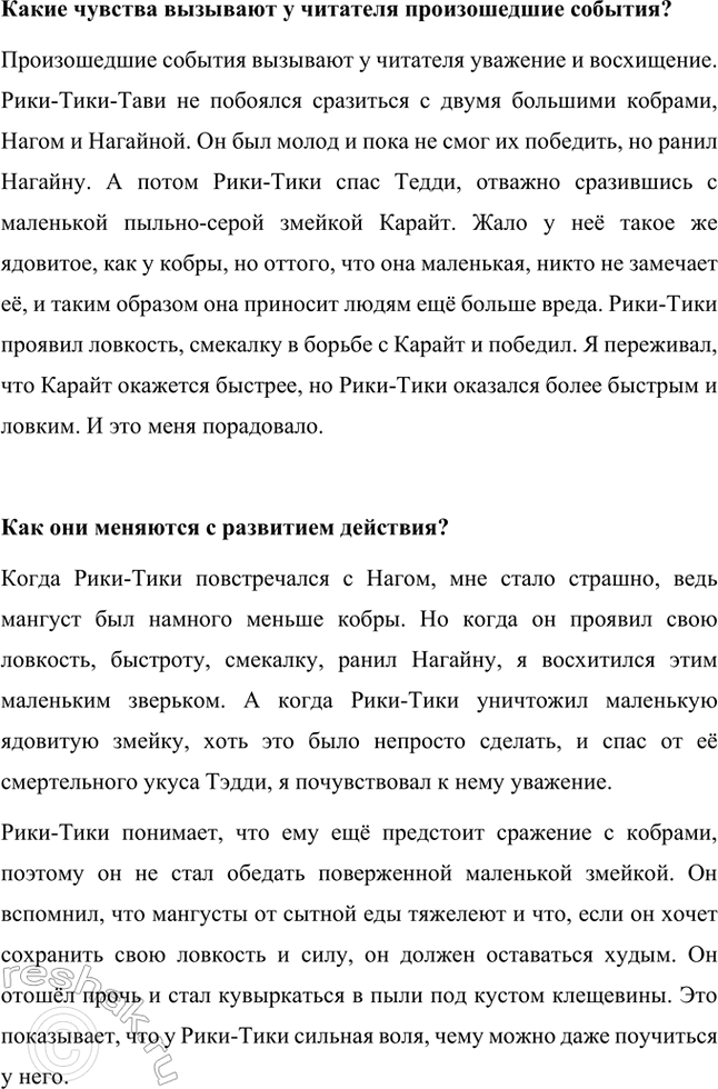 Решение задачи: Найди в тексте ответ на вопрос: почему Рикки не расправился с Нагом и Нагайной? Рикки-Тикки чувствовал, что глаза у него становятся всё краснее и жарче, а когда глаза у мангуста краснеют, это значит – он очень сердит.