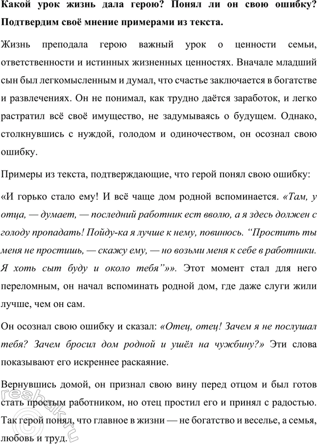 Решение задачи: Объясним выражение «блудный сын». Подтвердим своё мнение примерами из текста. Выражение «блудный сын» означает человека, который ушёл из дома, совершил ошибки, но затем осознал их и вернулся обратно, раскаявшись.