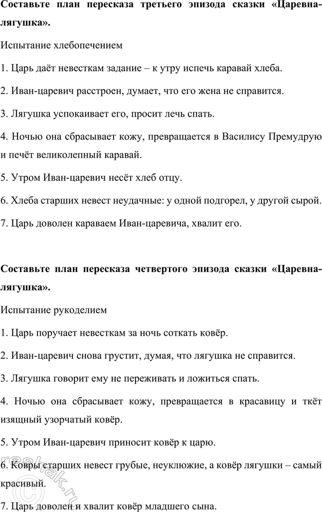 Решение задачи: Составьте план пересказа первого эпизода сказки «Царевна-лягушка». Выбор невест 1. Царь зовёт сыновей и говорит, что пора им жениться. 2. Он предлагает сыновьям пустить стрелы, чтобы найти своих невест.