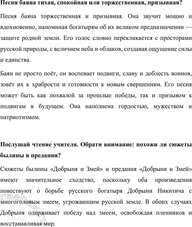 Решение задачи: Рассмотри репродукцию картины. Представь, что ты слушаешь песню баяна. Обрати внимание на его движения и позу, на цвет неба, облака, на фоне которых баян поёт.