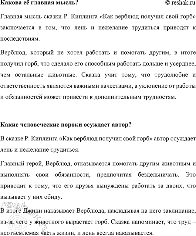 Решение задачи: Обсудите, что нового о жизни животных вы узнали из сказки Р. Киплинга. Из сказки Редьярда Киплинга «Рикки-Тикки-Тави» о жизни животных я узнал, что даже самые маленькие существа могут совершить великие дела, если есть смелость и желание принести пользу, защитить слабого.