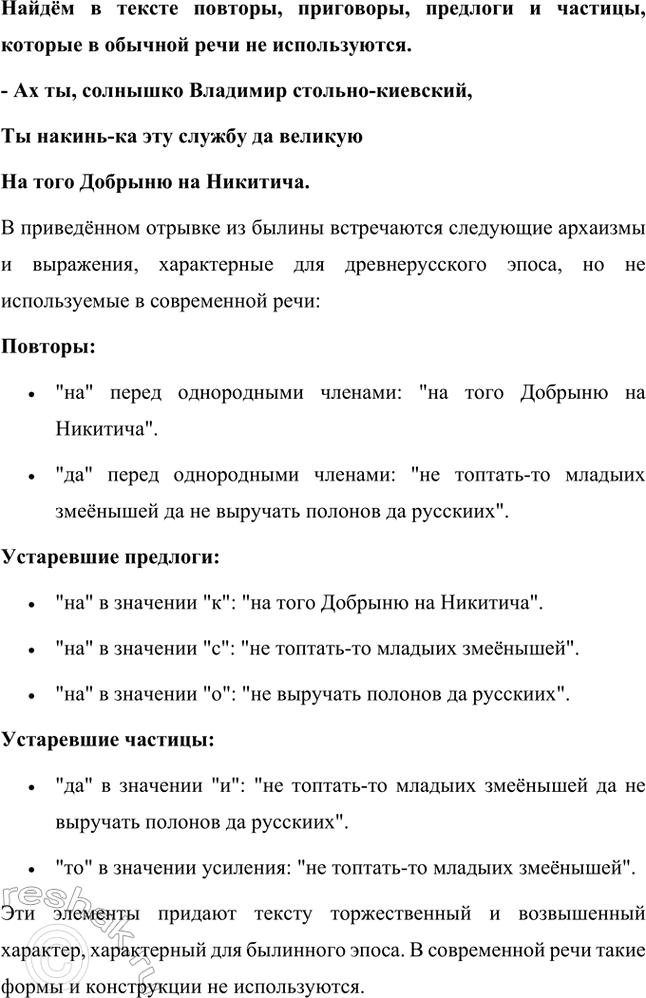 Решение задачи: Сравним два высказывания: чем они различаются, какое из них легче произносить напевно? Первое высказывание звучит более напевно и ритмично, потому что в нём есть особые слова и выражения, характерные для былин.