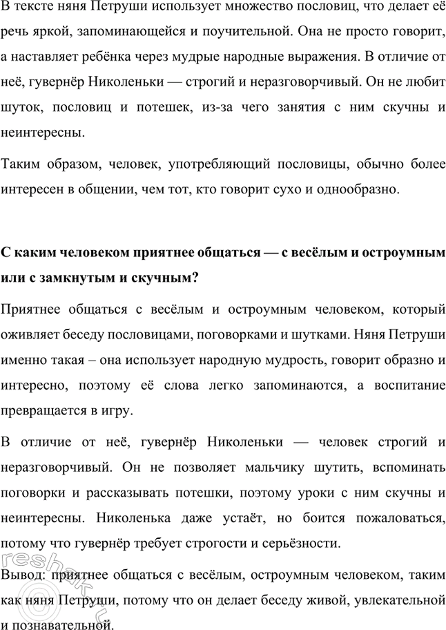 Решение задачи: Какие фольклорные произведения называют пословицами? Приведи примеры. Пословицы – это краткие народные изречения, в которых выражена мудрость, житейский опыт, поучение или наблюдение над жизнью.