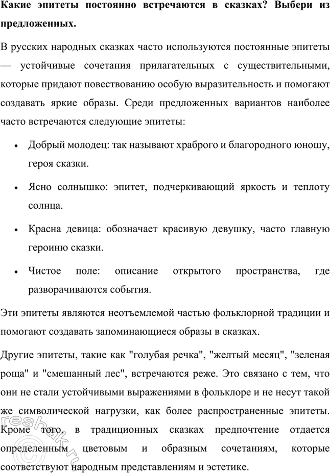 Решение задачи: Узнай пословицы по иллюстрациям и объясни свой ответ. На иллюстрациях изображены сцены, которые помогают понять смысл пословиц. Первая пословица «Не красна изба углами, а красна пирогами» означает, что дом становится уютным и добрым не из-за красивой мебели или богатства, а благодаря гостеприимству, заботе и радушию хозяев.