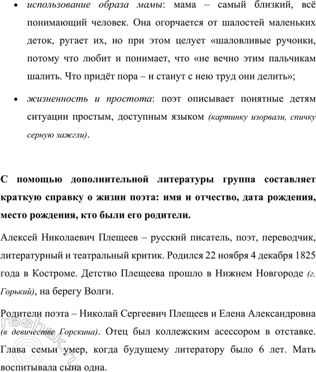 Решение задачи: Группа выбирает стихотворение и проводит небольшое исследование. Её цель – ответить на вопросы. Для детей какого возраста написано это стихотворение? Стихотворение А.