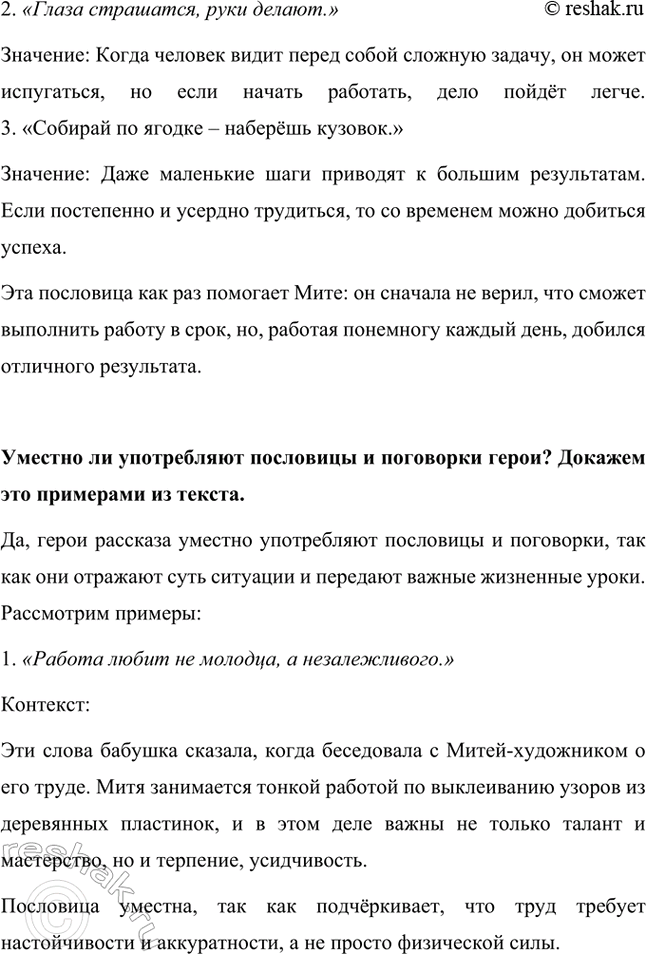 Решение задачи: Какую необычную характеристику дал бабушке один из персонажей? Проверь себя по тексту. Необычную характеристику бабушке дал один из стариков, который сказал: