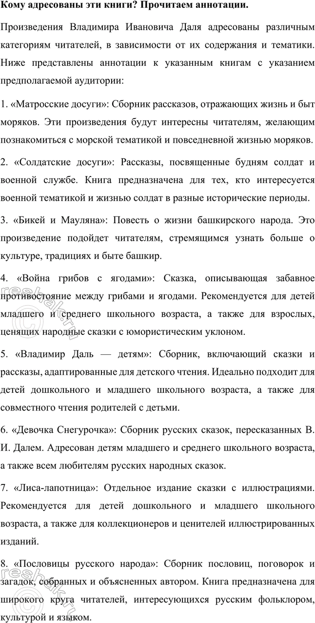 Решение задачи: Какие произведения В. И. Даля есть в нашей библиотеке? Найдём их по каталогу. Владимир Иванович Даль — выдающийся русский писатель, лексикограф и этнограф, известный своими трудами по сбору и систематизации русского фольклора и языка.