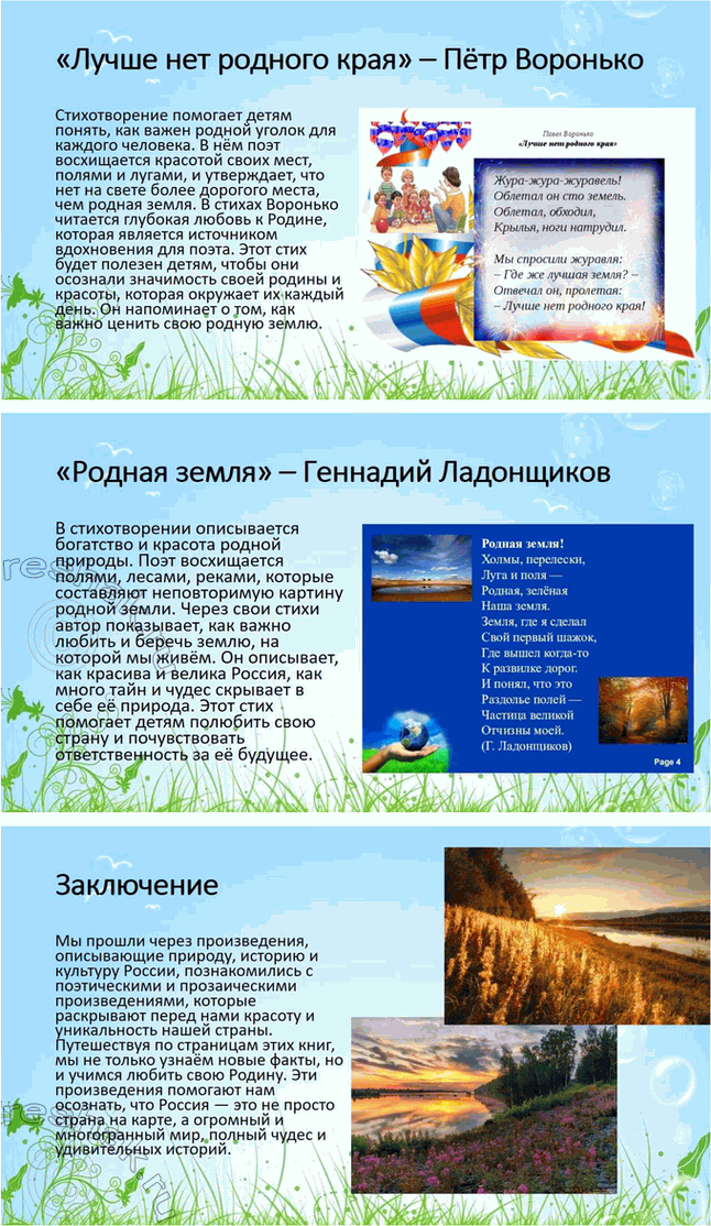 Решение задачи: 1. Тема: С чего начинается Родина. Проект «С чего начинается Родина» направлен на воспитание у детей любви и уважения к своей стране, её истории и культуре.