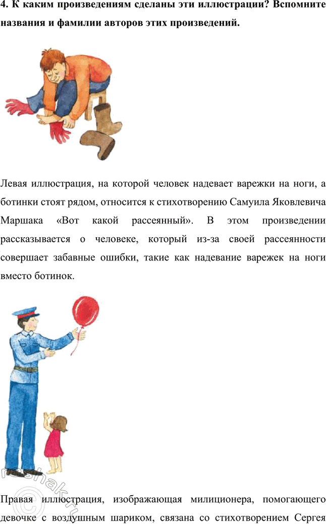 Решение задачи: 1. Что сдавала в багаж дама из стихотворения «Багаж»? Кто его автор. В стихотворении Самуила Маршака «Багаж» дама сдала в багаж следующие предметы: