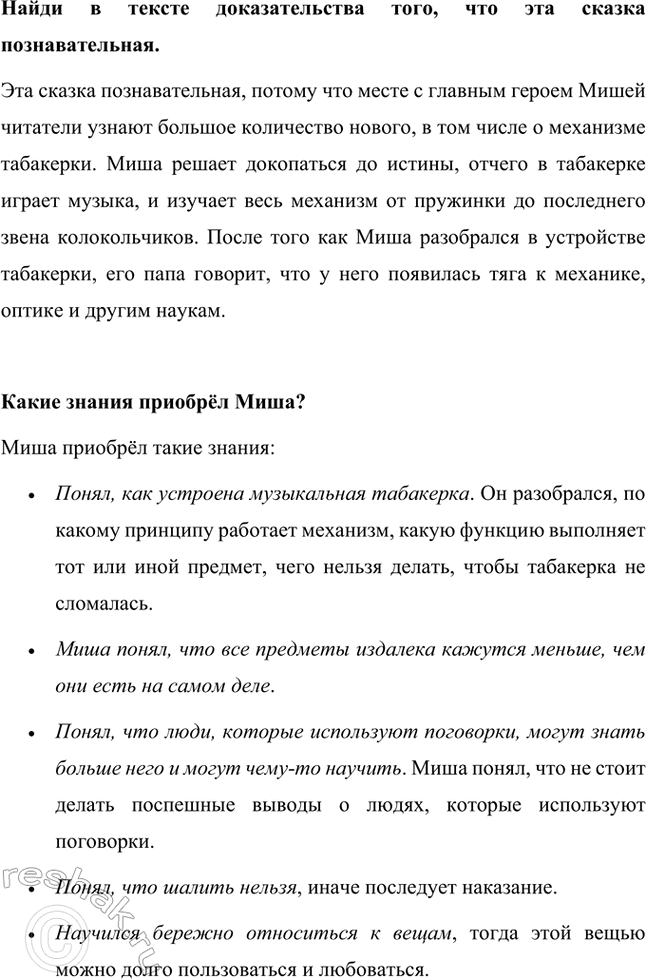Решение задачи: Найдём высказывания персонажей произведения, которые можно считать поучительными. Поучительными можно считать такие высказывания персонажей произведения: • Мальчики-колокольчики. «Нет, Миша, плохое нам житьё.