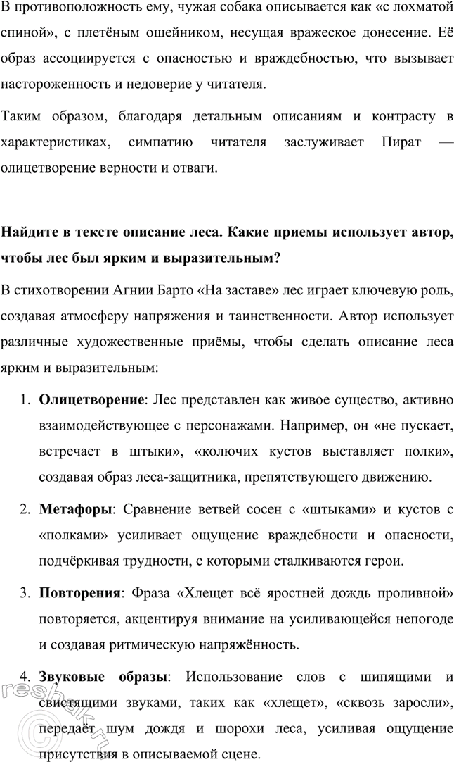 Решение задачи: Найдем в тексте слова, которые характеризуют паренька и других персонажей. В стихотворении Агнии Барто «На заставе» автор использует выразительные слова и фразы для характеристики главных персонажей:
