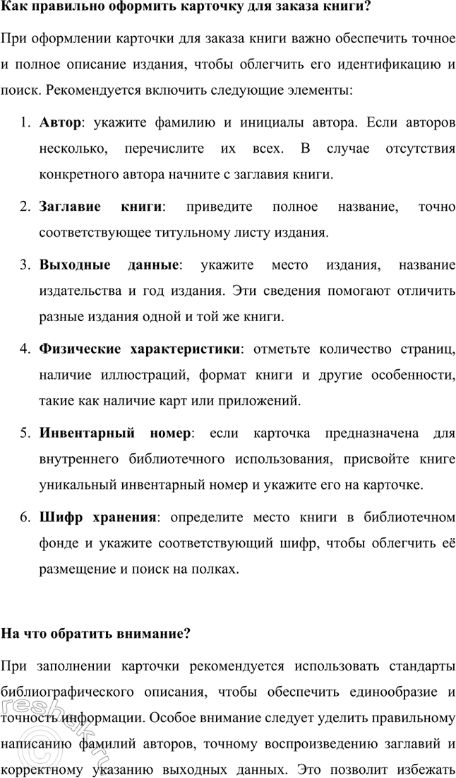 Решение задачи: Какие книги Н. Н. Носова есть в вашей библиотеке? В нашей библиотеке представлены следующие произведения Николая Носова: • «Все рассказы»: сборник, включающий все рассказы автора, проиллюстрированные выдающимися художниками.
