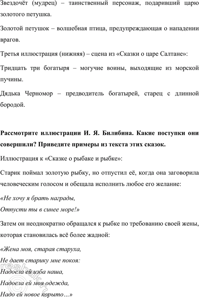 Решение задачи: Какие книги сказок А. С. Пушкина есть в нашей библиотеке? В школьной библиотеке есть следующие книги сказок А.С. Пушкина: «Сказка о рыбаке и рыбке»;