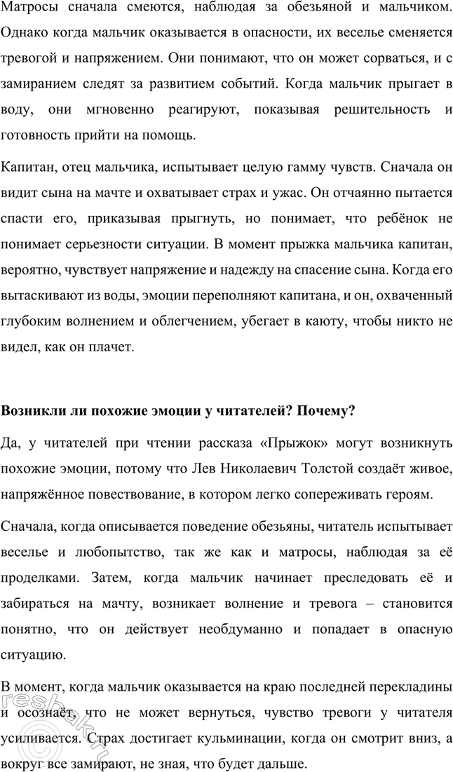 Решение задачи: Можно ли назвать поступок мальчика необходимым и продуманным? Поступок мальчика нельзя назвать ни необходимым, ни продуманным. Он действовал под влиянием эмоций.