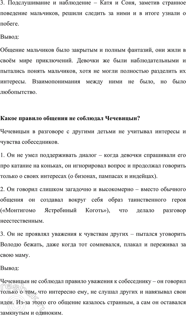 Решение задачи: Какие черты характера героев привели к тому, что мальчики все-таки сбежали из дома? Побег из дома произошёл из-за особенностей характера обоих мальчиков, которые под влиянием друг друга решились на авантюру.