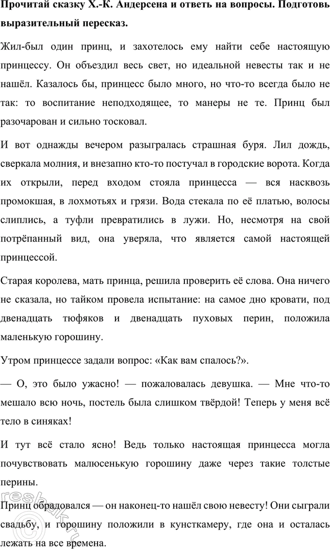 Решение задачи: Представь, что ты находишься в старинном замке Грестен в Дании. Здесь на твоих глазах великий сказочник Ханс Кристиан Андерсен позирует немецкому художнику Карлу Хартманну.