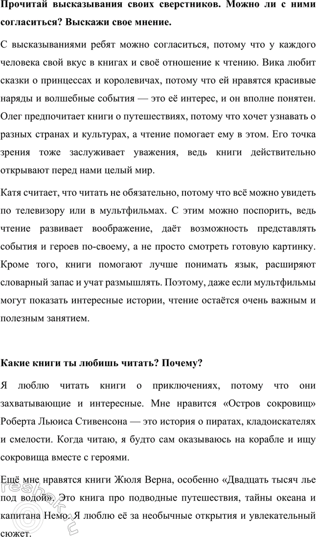 Решение задачи: Почему современный человек должен любить читать? Современный человек должен любить читать, потому что книги делают его мудрее, развивают воображение и помогают лучше понимать окружающий мир.