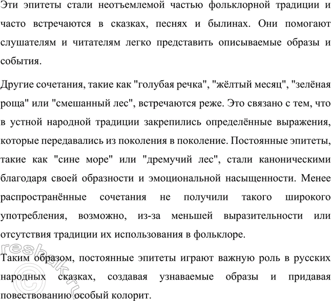 Решение задачи: Найдём в тексте повторы, метафоры, гиперболы. Приведём примеры того, как эти средства выразительности используются и в других сказках. В сказке "Царевна-лягушка" используются различные средства художественной выразительности, такие как повторы, метафоры и гиперболы, которые придают повествованию особую выразительность и эмоциональность.
