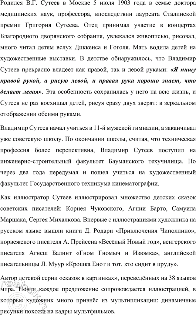 Решение задачи: Используя иллюстрации Адриенны Сегур, опиши любого героя сказки. Какие черты Мари, крёстного Дроссельмейера и мышиного короля удалось передать художнице? Какая обстановка окружает героев и что может о них рассказать?
