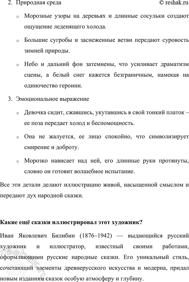 Решение задачи: Сравним прочитанные сказки: как они начинаются? В какой больше описаний героев, действий? Обе сказки "Морозко" А. Н. Толстого и И. И.