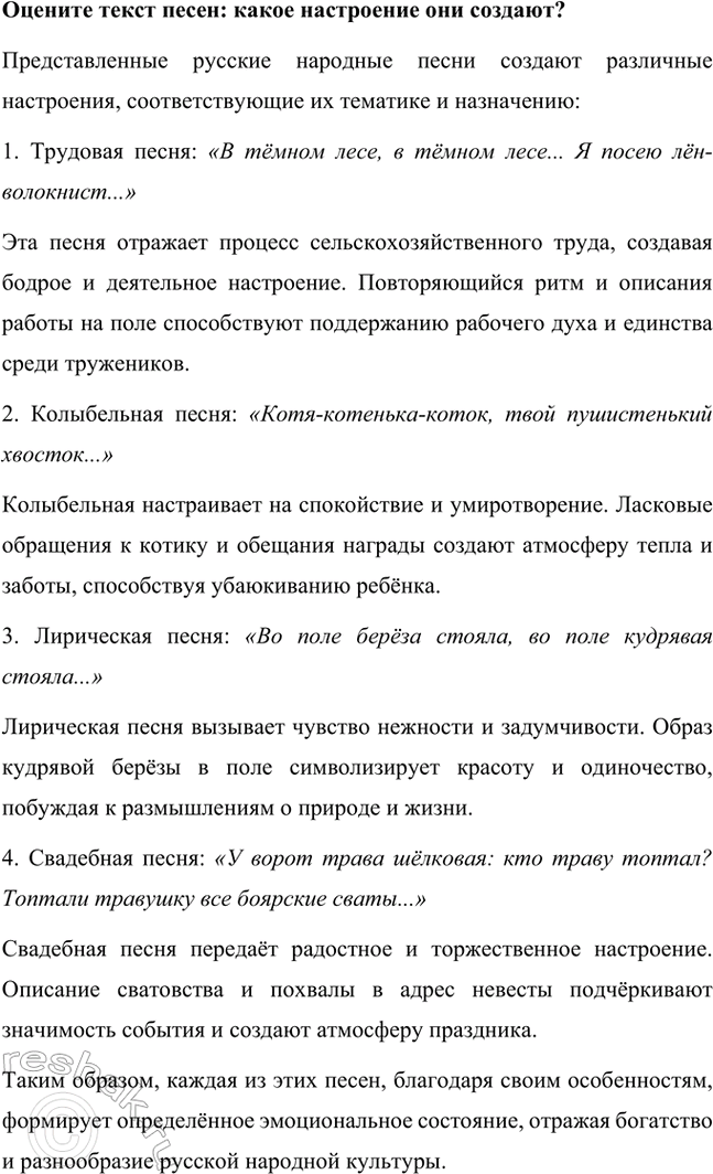 Решение задачи: Оцените текст песен: с какими событиями могло быть связано их исполнение? В представленных текстах народных песен отражены различные аспекты жизни и традиций русского народа.